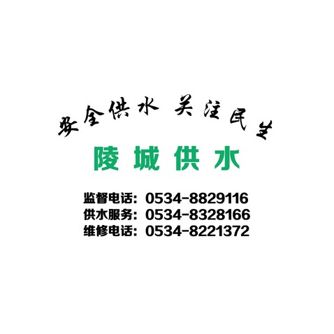 陵城供水logo设计