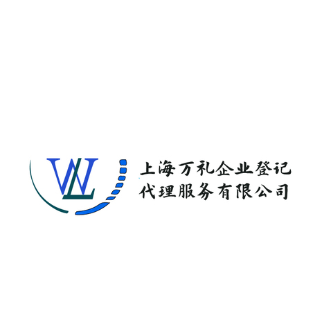 上海万礼企业登记代理服务公司logo设计