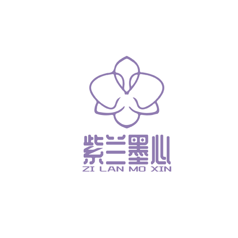 紫兰墨心logo设计