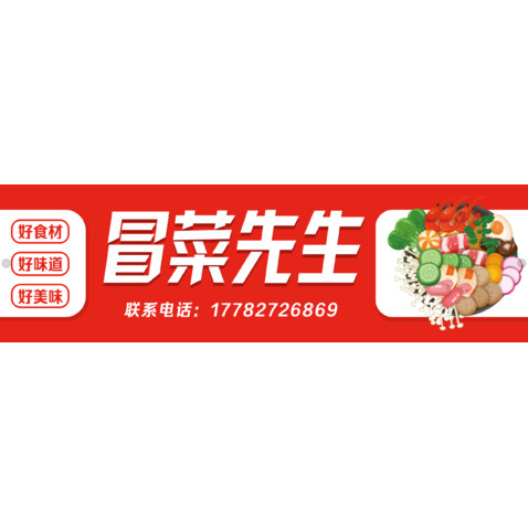 冒菜先生logo设计