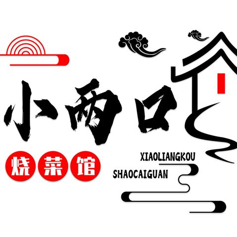 小两口烧菜馆logo设计