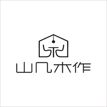 山几木作