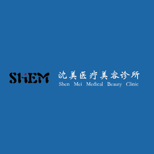 沈美醫療美容診所