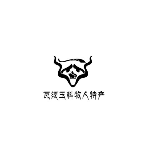 瓦须玉科牧人特产logo设计