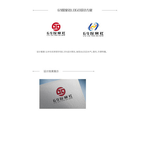 69探案社logo设计