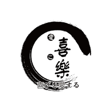 愛(ài)喜之樂(lè)