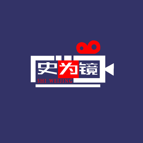 史为镜logo设计