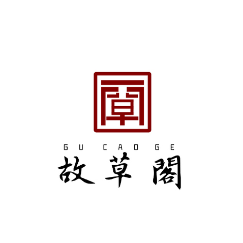 故草阁logo设计