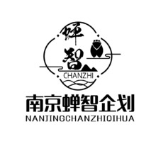 南京蟬智企劃