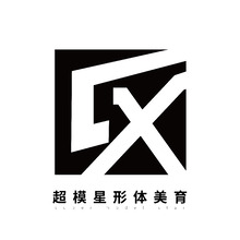 超模星形體美育