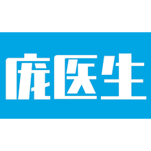 龐醫生