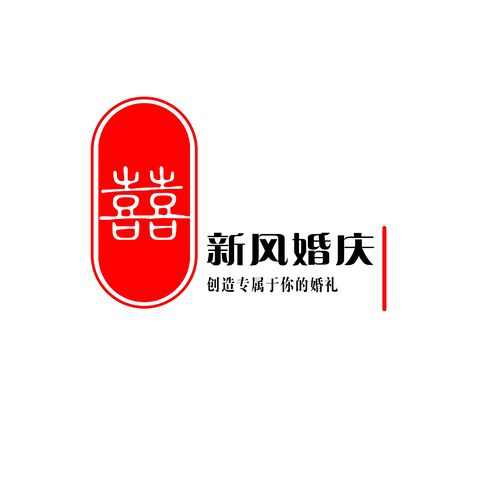 新风婚庆logo设计