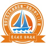 淮安生态文化旅游区第二实验小学六1班