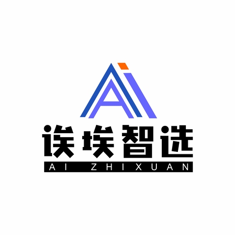 诶埃智选logo设计