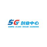 5G创业中心