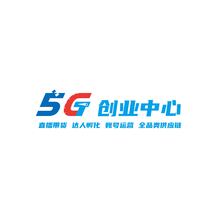 5G創業中心
