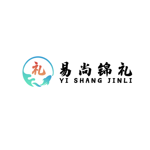 易尚锦礼logo设计