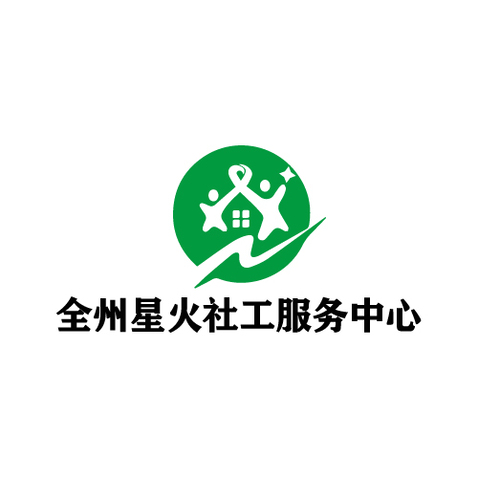 全州星火社工服务中心logo设计