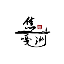 焦嘎洲