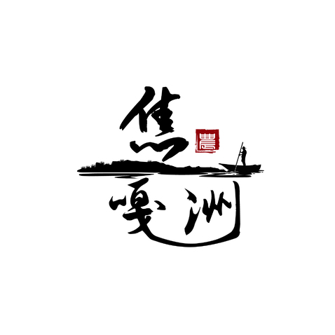 焦嘎洲logo设计