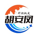 胡安凤针织批发