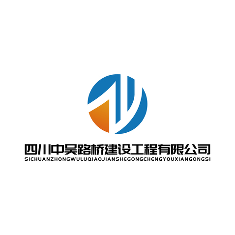 四川中吴路桥建设工程有限公司logo设计