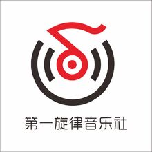 第一旋律音樂社