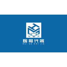 辉哥代驾