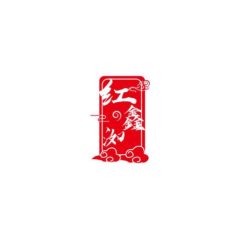 红鑫洳logo设计