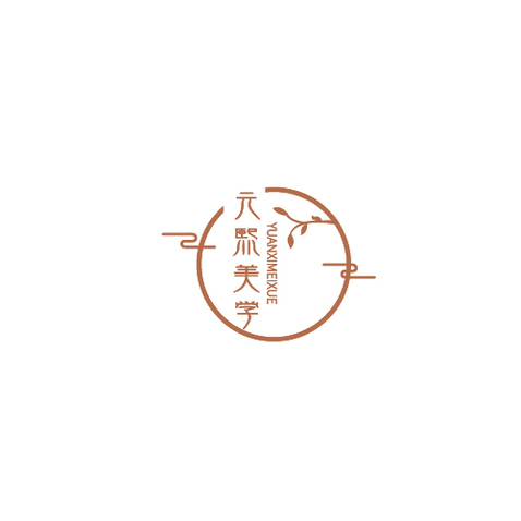 元熙美学logo设计