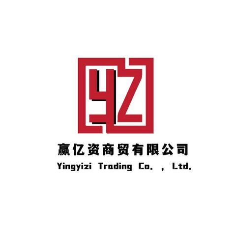 赢亿资商贸有限公司logo设计