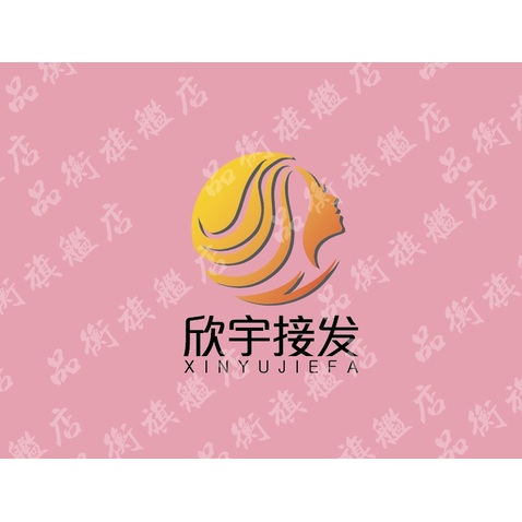 新宇接发logo设计