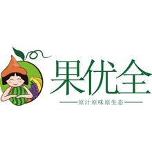 果優全