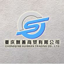 重庆酬善商贸有限公司