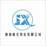 乐清市捷翔航空货运有限公司