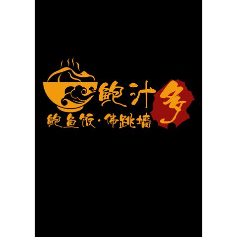 鲍多汁logo设计