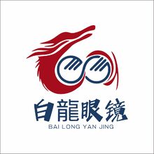 白龙眼镜