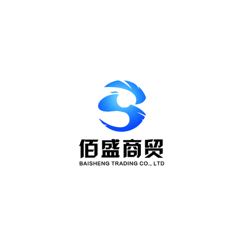 佰盛商贸logo设计