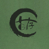 古存logo