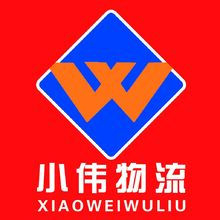 小伟物流