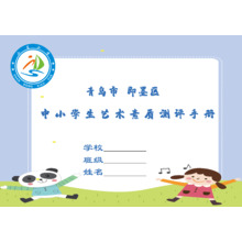 藝術測評手冊