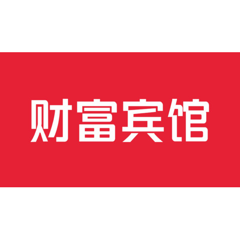 财富宾馆logo设计