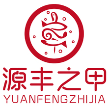 源豐之甲