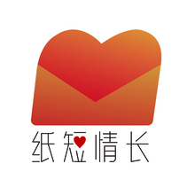 纸短情长