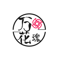 萬花魂