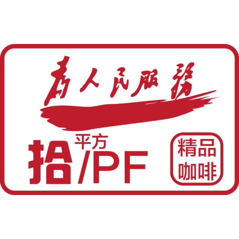 为人民服务logo设计