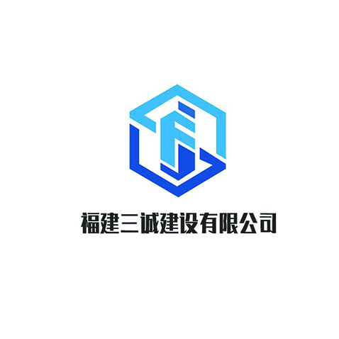 福建三诚建设有限公司logo设计