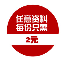 任意資料只要兩元