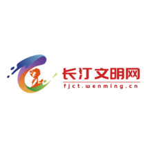 長(zhǎng)汀文明網(wǎng)