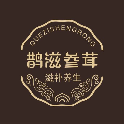 鹊滋参茸logo设计